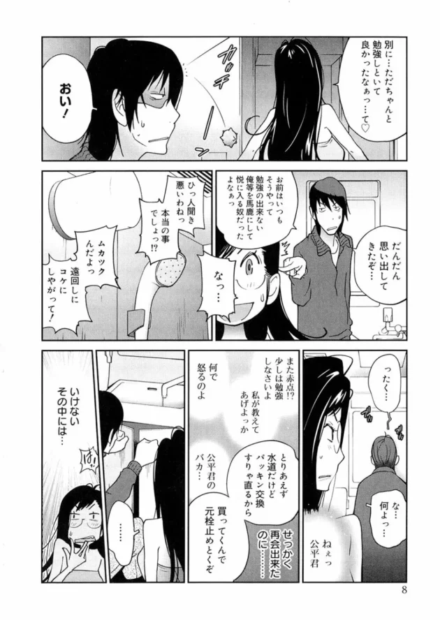 中学の時の同級生で貧乳だったのが超巨乳になっていて…【無料 エロ同人】8