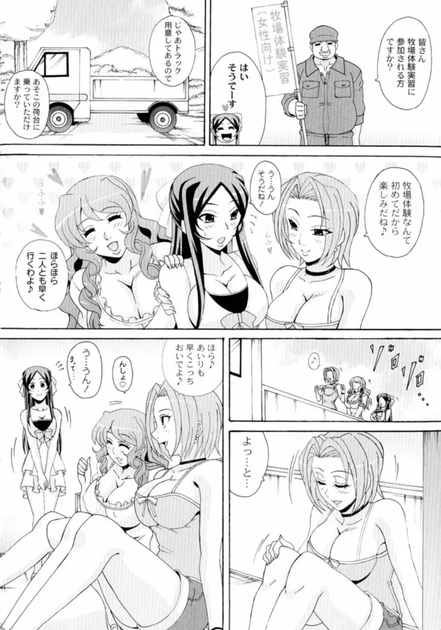 牧場体験に参加した巨乳のお姉ちゃんたちがモーモーさんのコスプレさせられて牛男たちに種付けされちゃうよｗｗｗｗｗｗｗｗｗ8