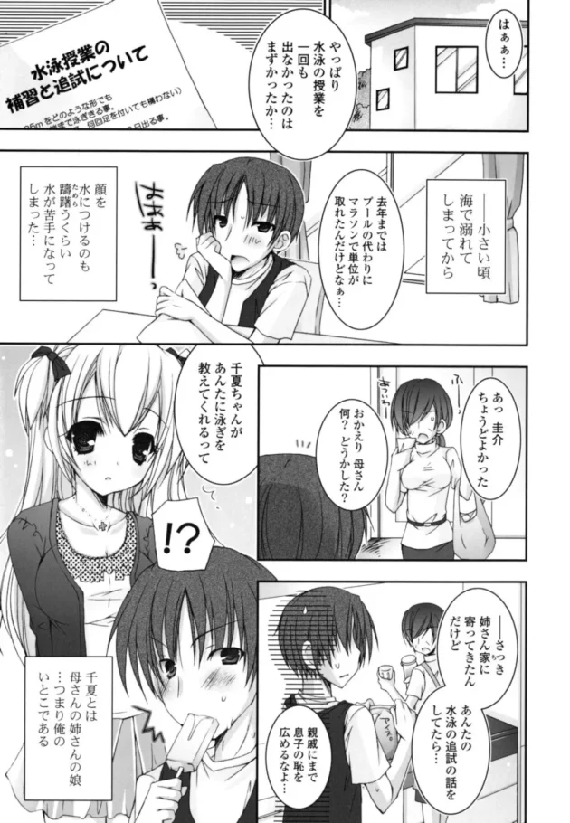 水恐怖症でかなづちの俺が母さんの姉さんの娘に泳ぎ方を教えてもらった結果！【無料 エロ同人】8