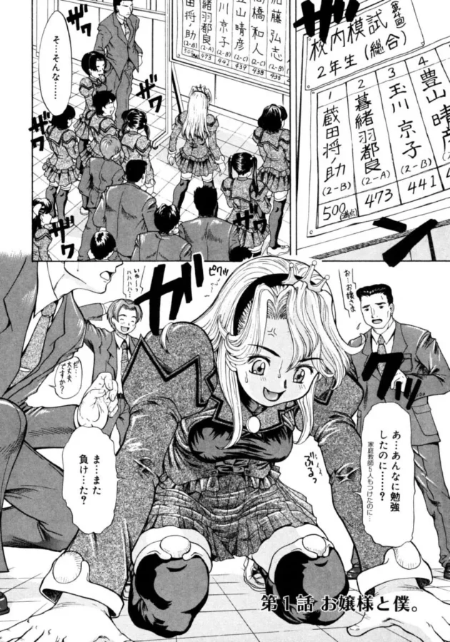 エッチの時はすっごくメスどエムなお嬢様な生徒会長ちゃん可愛い♡【無料 エロ同人】8