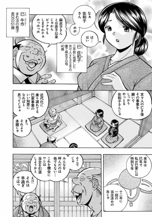 70過ぎの当主が四十路の未亡人とエッチしてました【無料 エロ同人】8