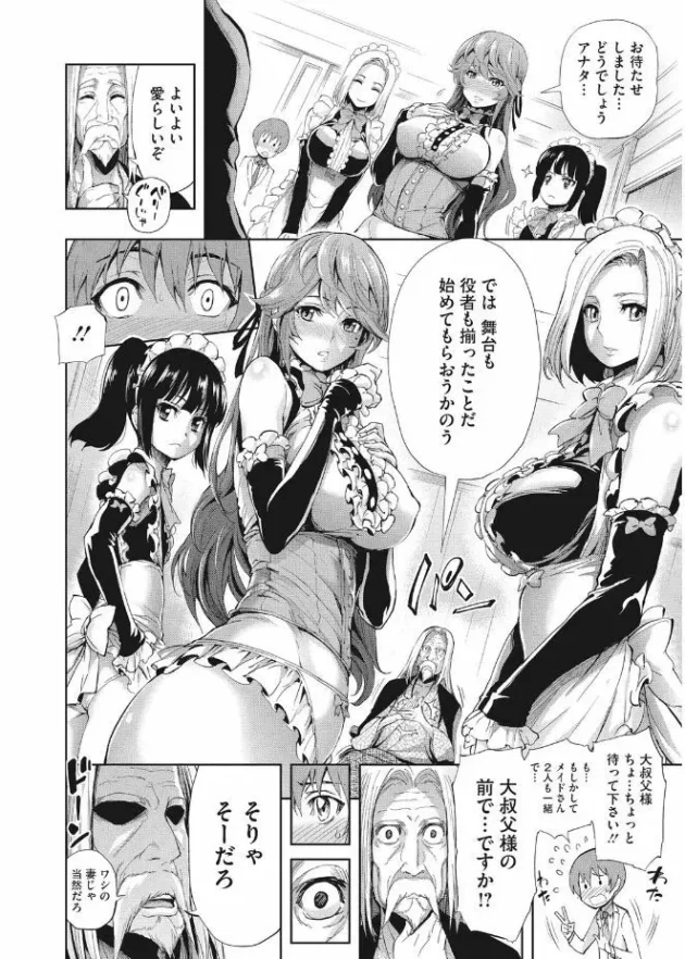 大叔父様の代わりに若い奥様を抱くことになった童貞君がメイド２人も参戦でハーレムエッチな展開に！【無料 エロ同人】8