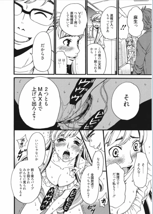 中継中もエロ玩具仕込まれてる人気お天気キャスターのお姉さん【無料 エロ同人】8