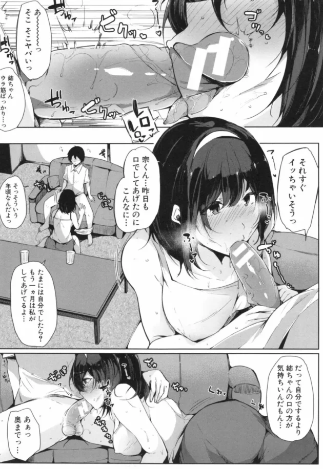 彼女来てるのに痴女って来る姉！誘惑に流され本能全開で近親相姦セックスしちゃった！【無料 エロ同人】8