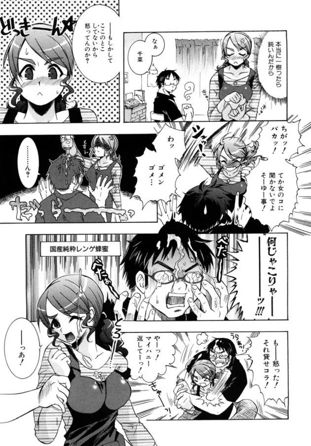 甘いもの嫌いだけど妻のおっぱいにかけて味わえば極上の味！甘党、辛党の夫婦が和解してラブラブＨ【無料 エロ同人】8