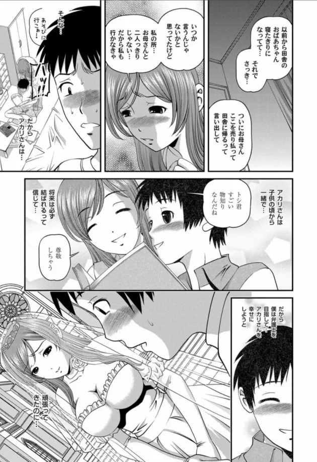 気の弱い男が童貞捨ててセクロスしまくった結果【無料 エロ同人】8