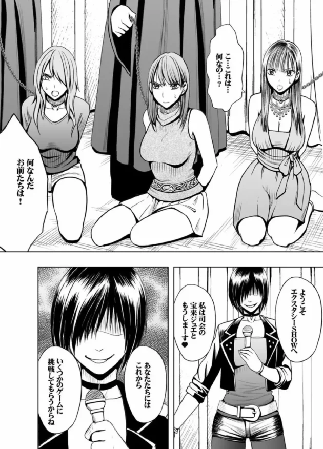 女子アナウンサーと美人女格闘家とお嬢様タレントの闇のエロゲーム【無料 エロ同人】8