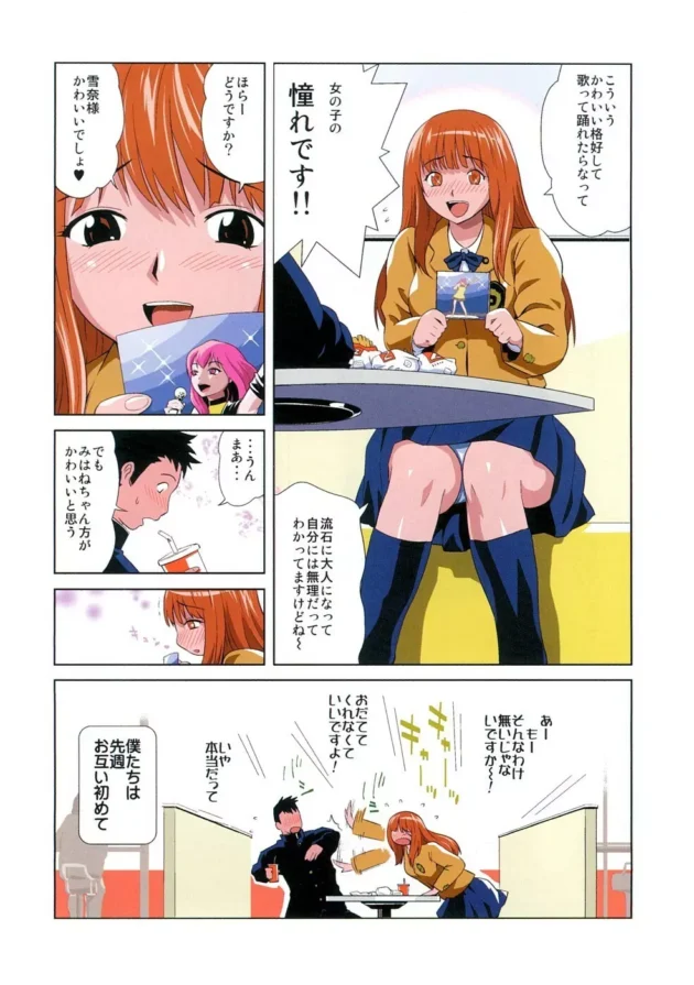 ラブラブレロレロしながら人気がなくなったらセックス開始【無料 エロ同人】8