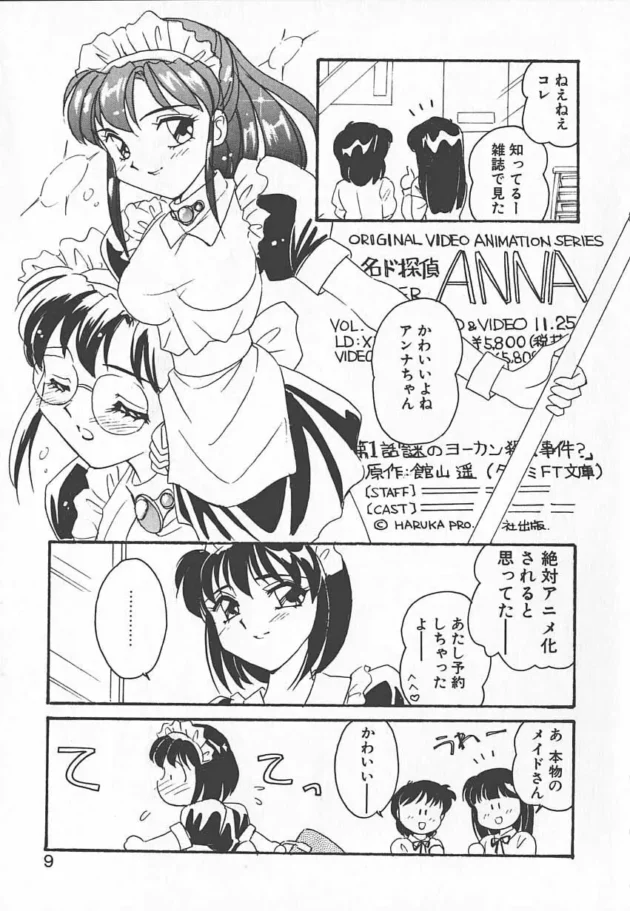 メイドさんにバイブを入れてお買い物させてから、ご奉仕してもらってからの中出しセックスｗｗｗだが、僕は操られていただけだった…8