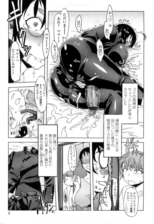 フタナリの人妻さんが息子の制服を着てオナニーしてたら見つかっちゃって、襲われちゃうんだけど、息子に女装させてフタナリチンポでアナルファックしたりするｗｗｗ8