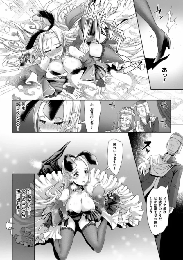 巨乳の姫をエロバニーコスで拘束してひたすらワキを犯し尽くす【無料 エロ同人】8