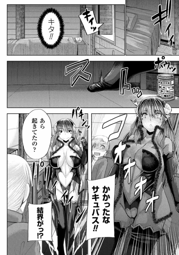 魔導具を手にしたショタに処女膜破られたり母乳搾られたり翻弄されて堕ちたサキュバスお姉さん【無料 エロ同人】8