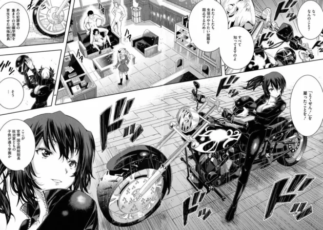 政府直属のライダースーツの美人教師が赴任してきたのだが、男子数十人に囲まれ輪姦されちゃってる【無料 エロ同人】8