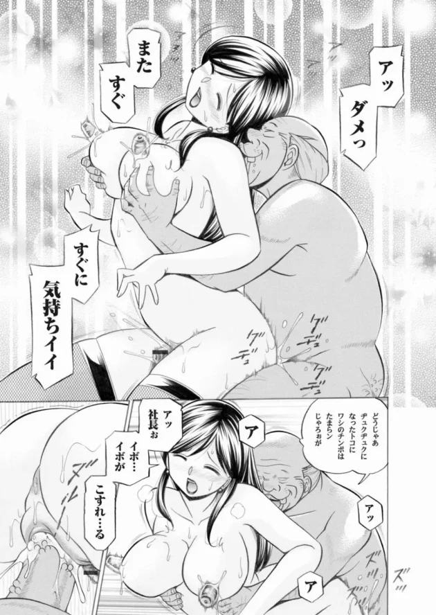 エロジジイの社長のちんこに逆らえなくなったお天気お姉さんと女社長！３Ｐでまんこもアナルも中出しされ放題【無料 エロ同人】8
