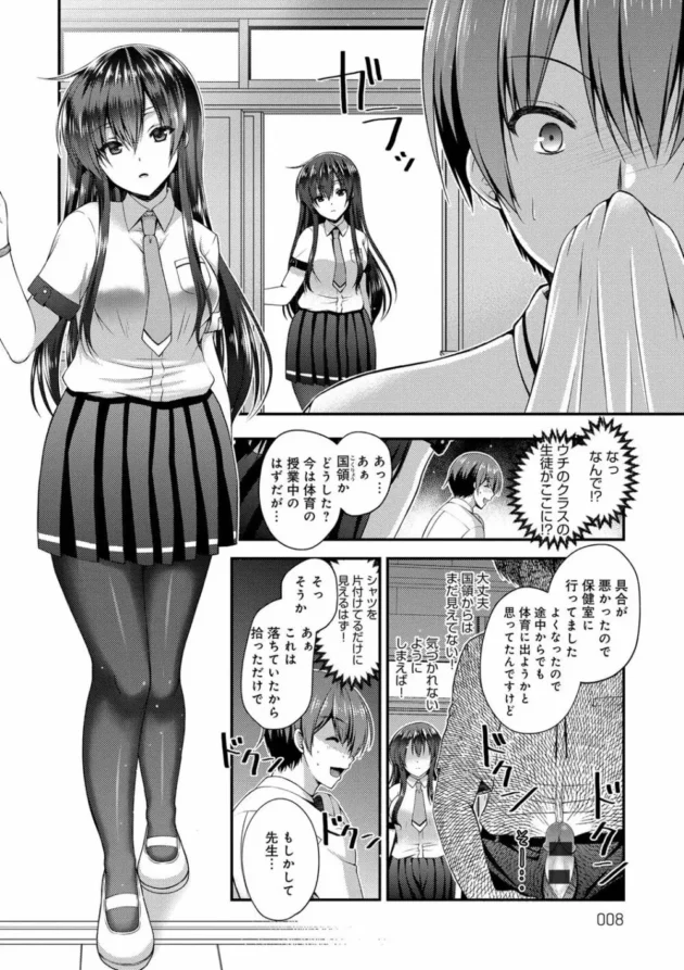 新任の男の先生が体育の授業中に女子高生の上着に匂いを嗅ぎながらオナニーしてたら見つかって脅されて逆レイプされるという御褒美の果て【無料 エロ同人】8