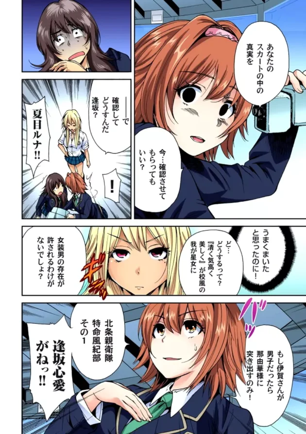 女装男子が修学旅行中に巨乳ＪＫにチンポハメちゃってる【無料 エロ同人】81