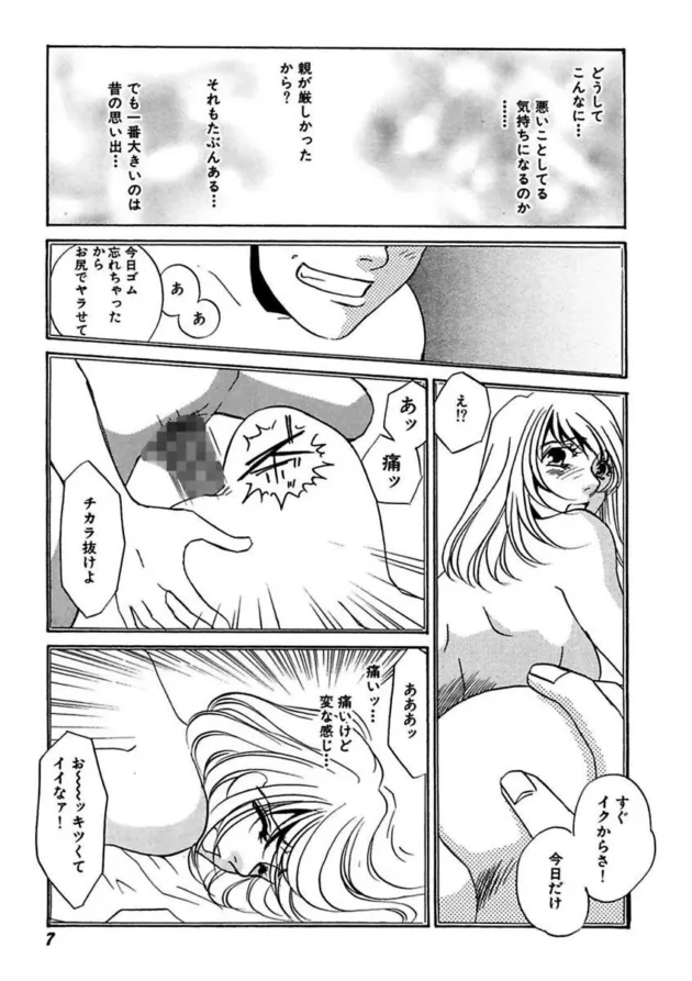 アナル開発とか陵辱されたい願望をもっているドMなOLさんが浣腸を買ってるトコを同じ会社に男にみられて…9