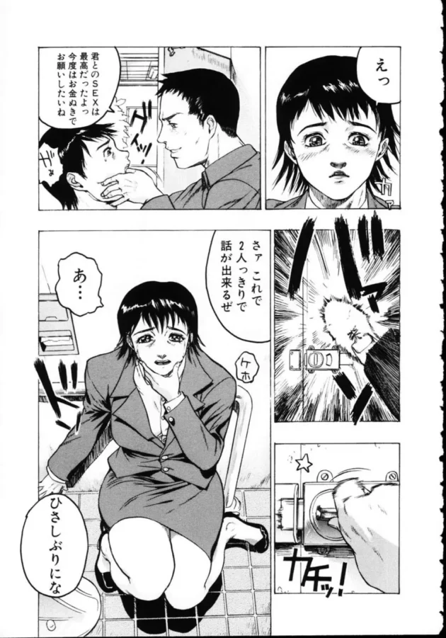 女子校生の時に付き合っていてM調教された事がある彼氏が就職先の上司だった9