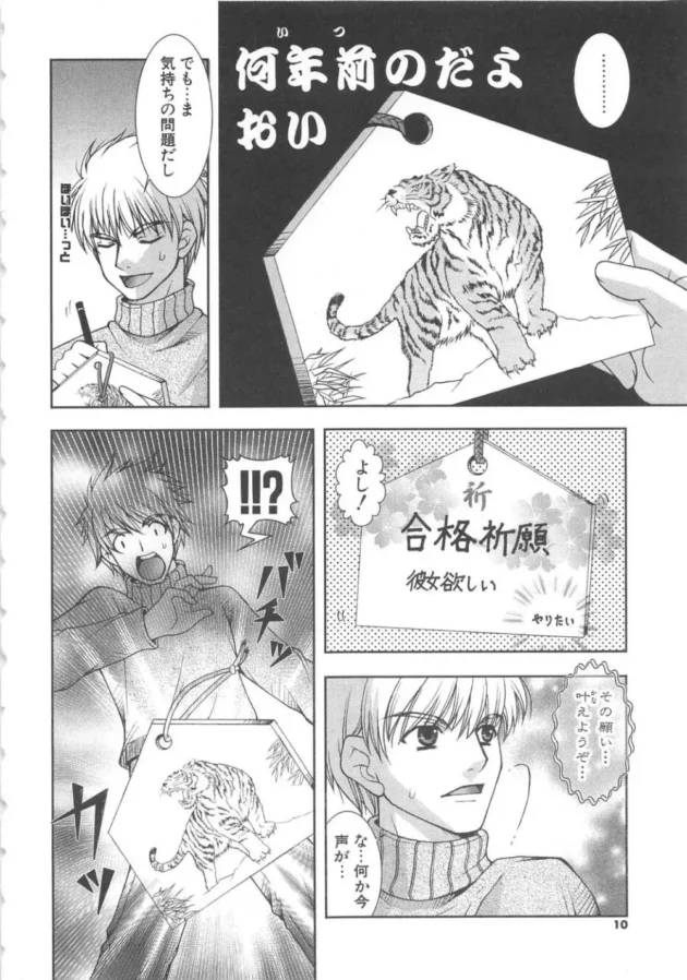 やる事はやった、明日は受験日だから早く寝よう！神頼みした結果ぁ【無料 エロ同人】9