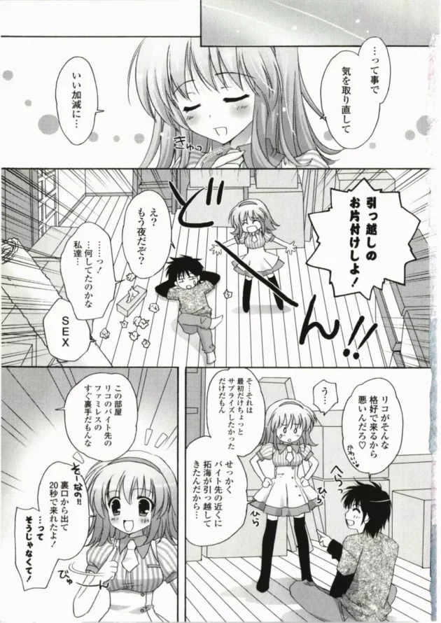 彼女のバイト先のファミレスでエッチしたら愛が深まった【無料 エロ同人】9