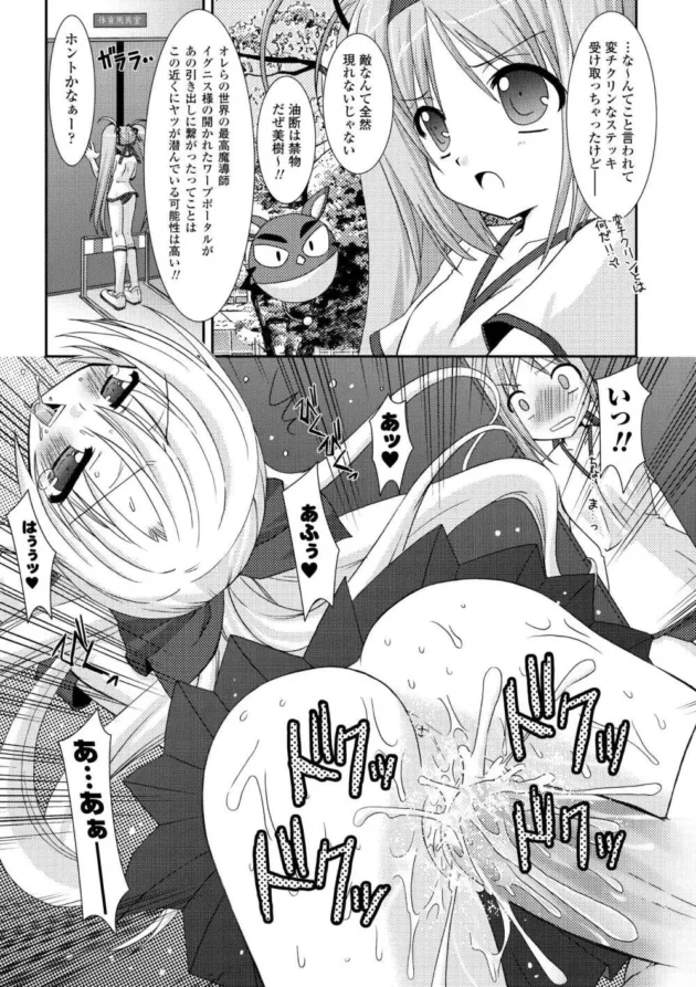 ツインテ魔法少女が男子達に教室で陵辱２穴３穴同時レイプ【無料 エロ同人】9