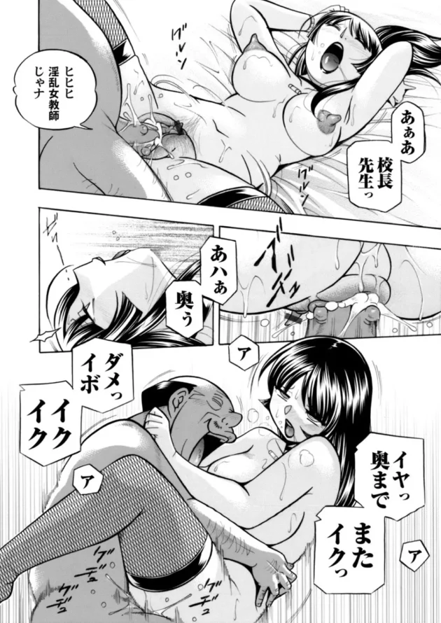 キモ禿オヤジのセクハラ校長のイボイボちんこに堕つ【無料 エロ同人】9