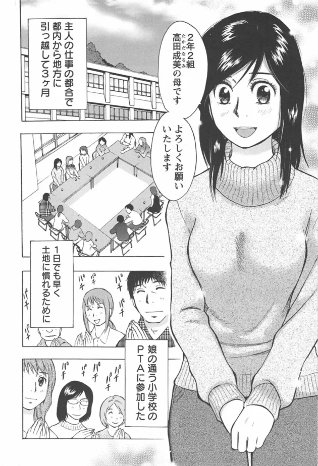 旦那の都合で親睦会に行ったら唐突に始まっちゃって…【無料 エロ同人】9