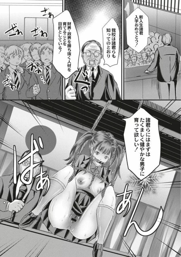 名門校に入学したツインテJKが入学早々緊縛レイプされてしまう…【無料 エロ同人】9
