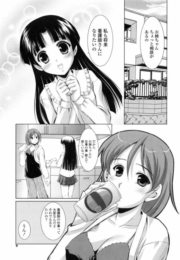 妹達にパイパンまんこ晒してちんぽ取り合いされながらハーレムエッチｗｗｗｗｗｗｗ9