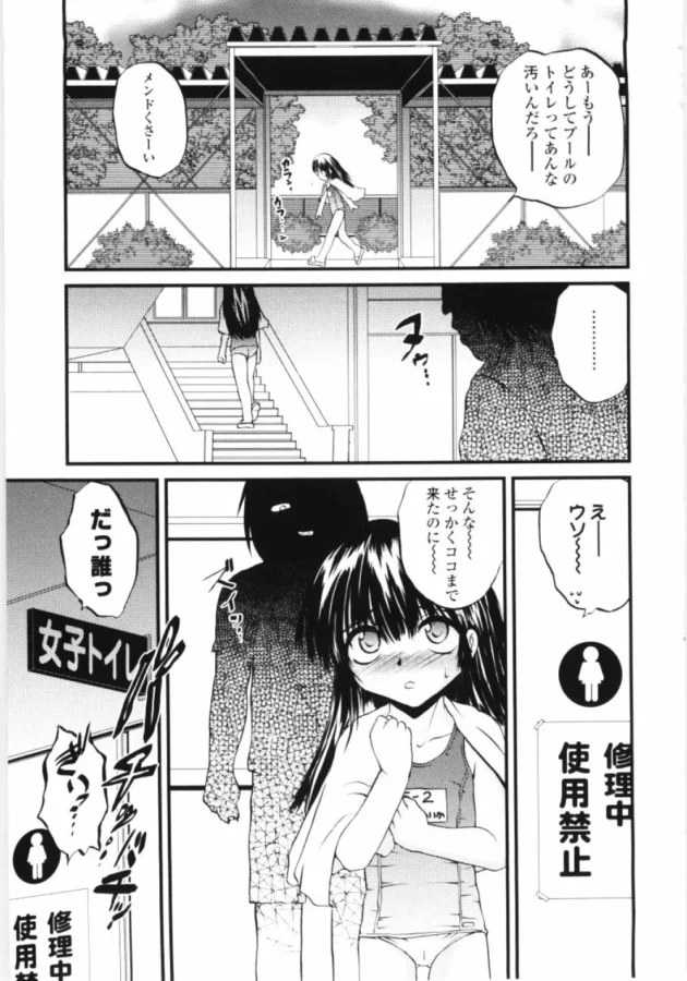 ロリータなJS美少女2人をスタンガンで拉致ってレイプ【無料 エロ同人】9