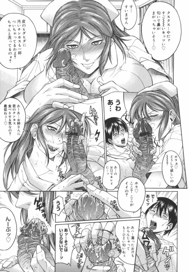 看護婦のお姉さんにチンコいじられまくり【無料 エロ同人】9