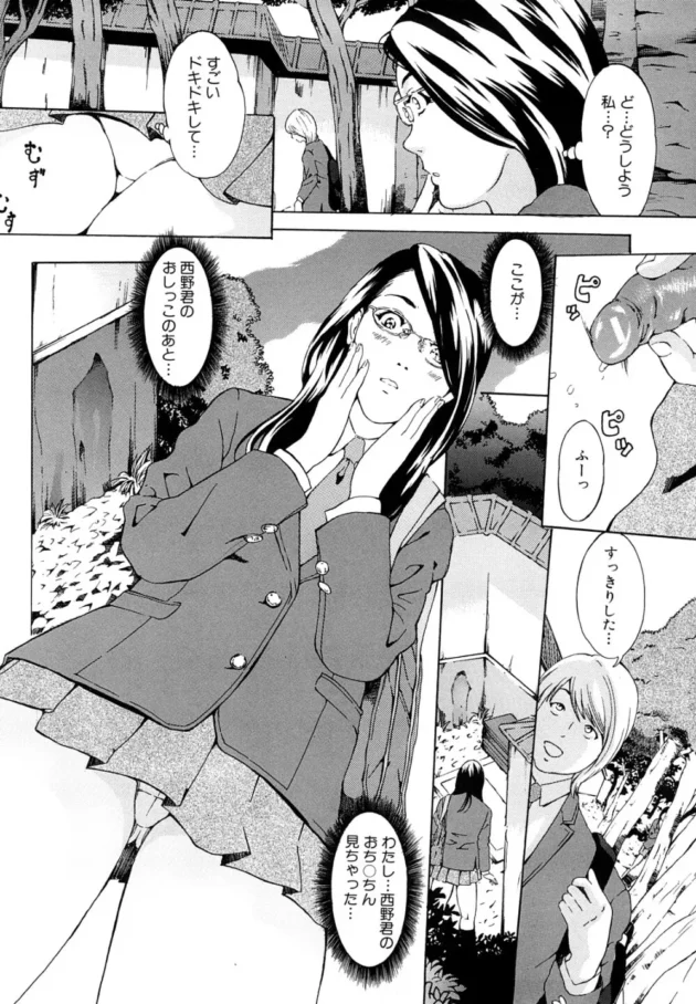 好きな男子が立ちションしてるトコを見ちゃった女子高生【無料 エロ同人】9