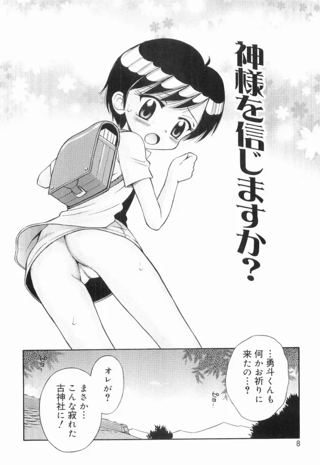 神社の境内でエッチしちゃう罰当たりな小学生のショタとロリ少女！【無料 エロ同人】9