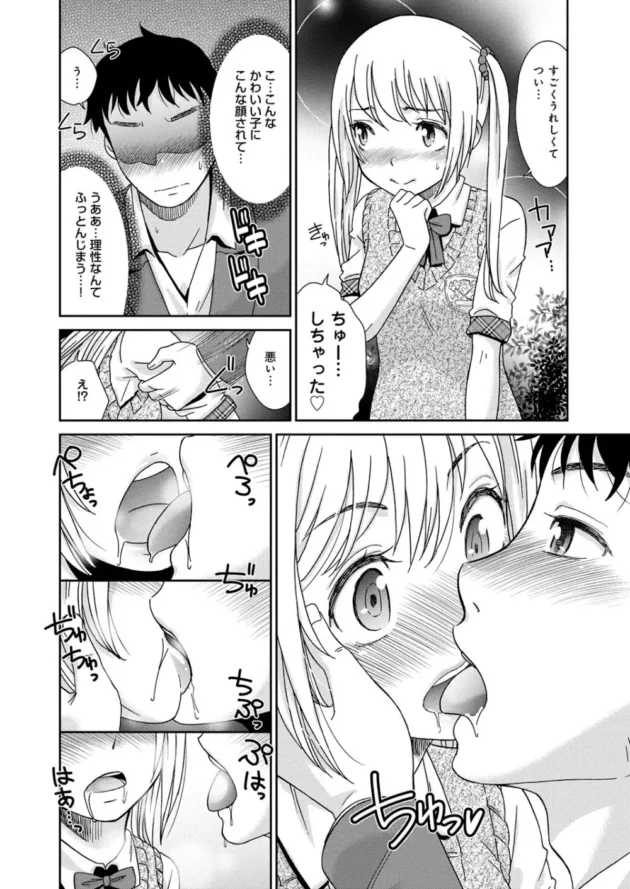 リストラされて恋人にも逃げられ、昔よく来た公園でふわふわしてたら、拾う神キター【無料 エロ同人】9