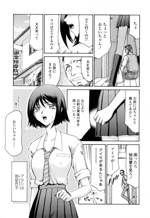 幼馴染の美少女JKマッサージ師が変なツボを突いたらチンポがギンギンに！【無料 エロ同人】9