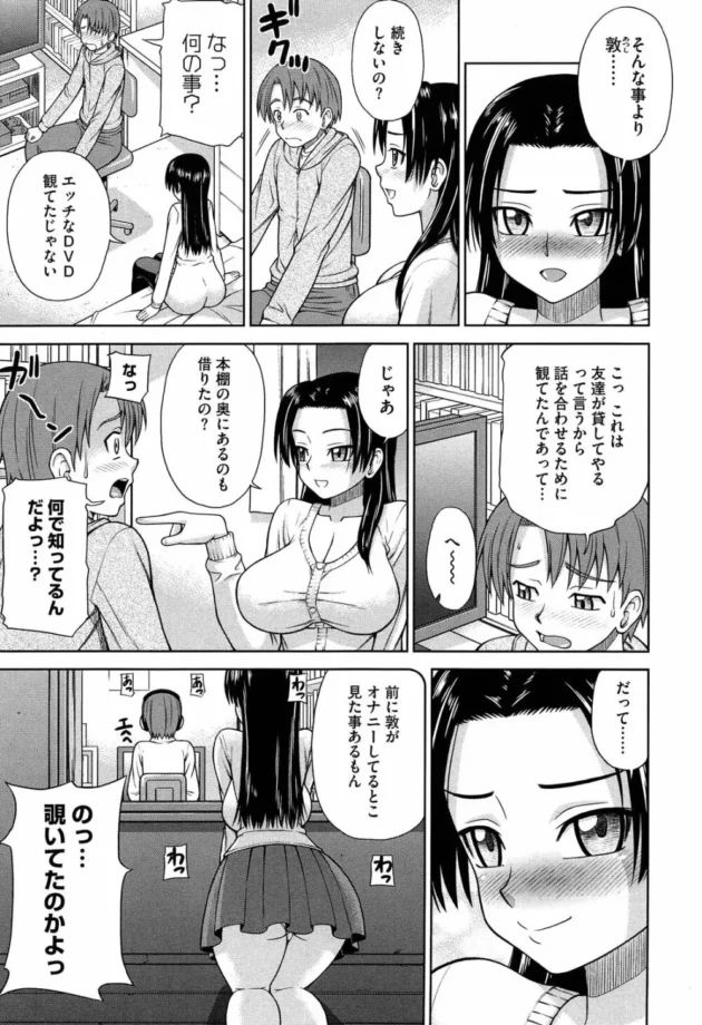 幼馴染の巨乳ちゃんと一緒にエッチなDVDを見た結果！【無料 エロ同人】9