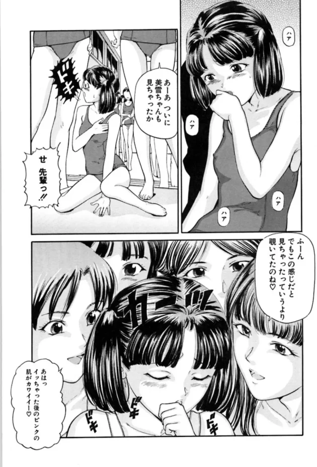 オレのサクセスストーリー！学校の先生になって女子水泳部の顧問に【無料 エロ同人】9