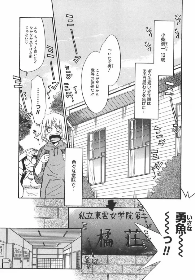 ショタな男の子が女子寮に入れられてお姉さんたちに痴女られる！【無料 エロ同人】9