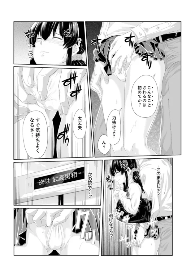中年教師に自ら股間を晒してエッチしちゃう美少女JK…【無料 エロ同人】9