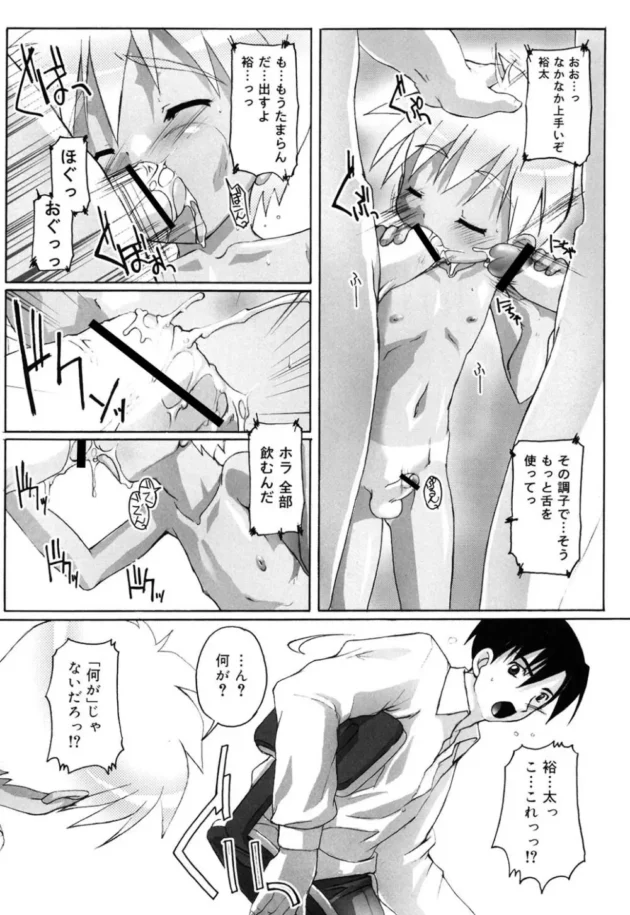 家庭教師先のショタJSのPC覗いたら乱交動画が！【無料 エロ同人】9