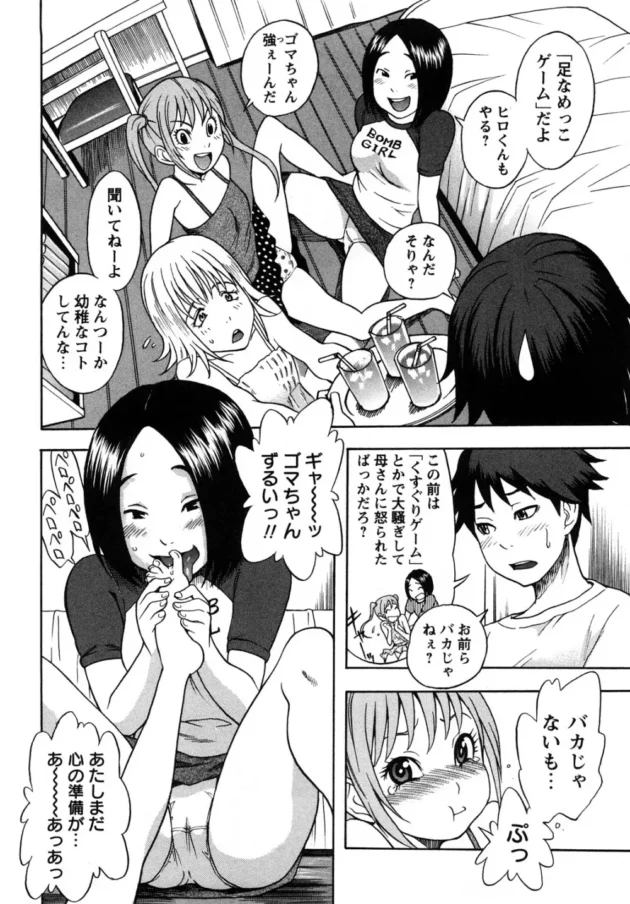 妹の友達が来ている時に仲良くしてるとイイ事あるよ【無料 エロ同人】9