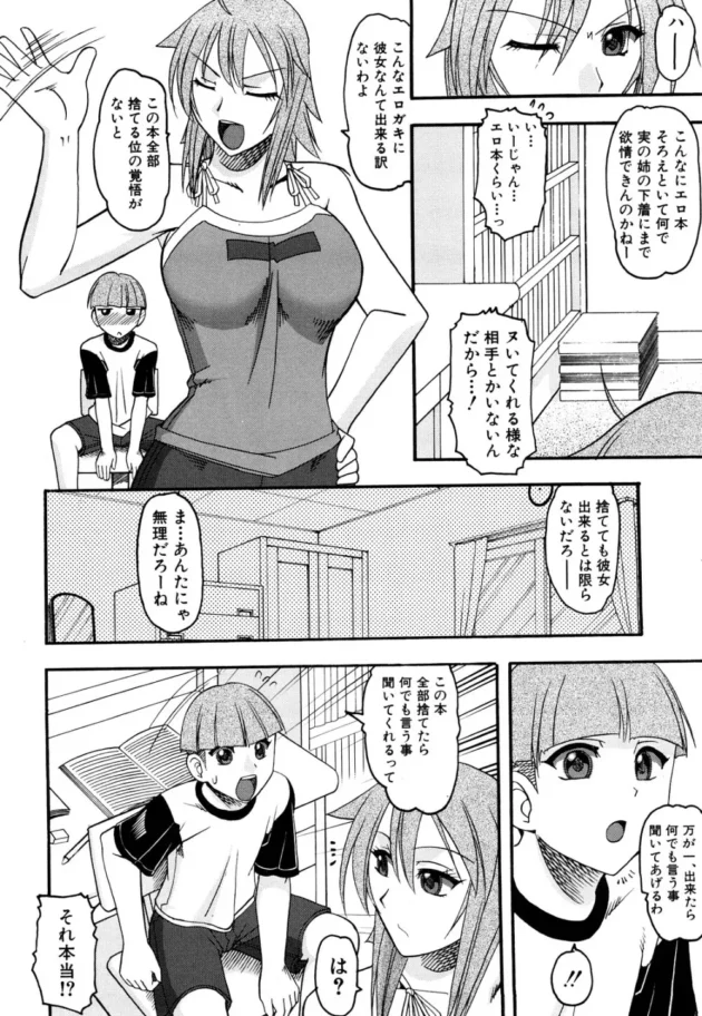 JKのお姉ちゃんがエロ本捨てたらオナニーする時のオナネタに【無料 エロ同人】9