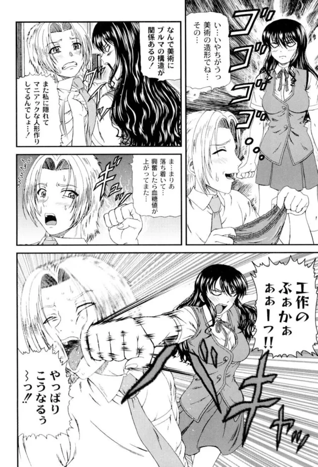 彼女の質問に間違えるとパンチが飛んでくる恐怖のセックス【無料 エロ同人】9