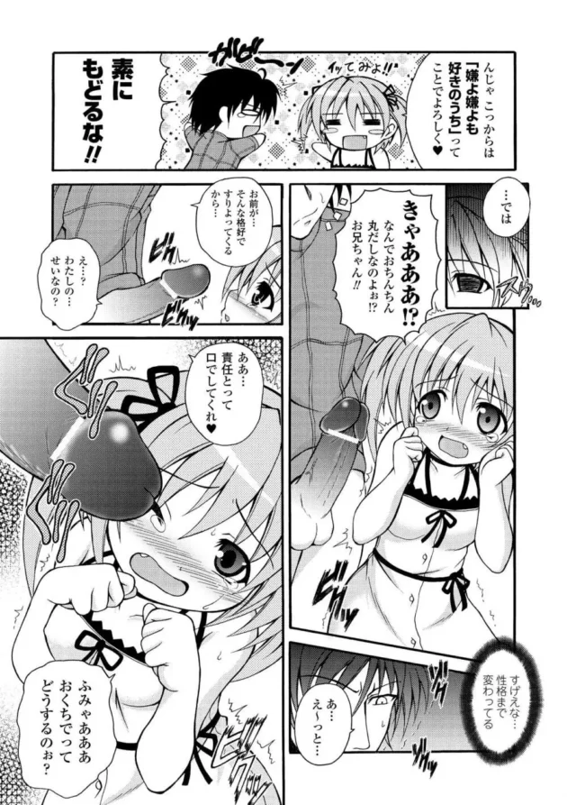 人として終わっているプレイを何でもさせてくれるエッチな天使が降臨した【無料 エロ同人】9