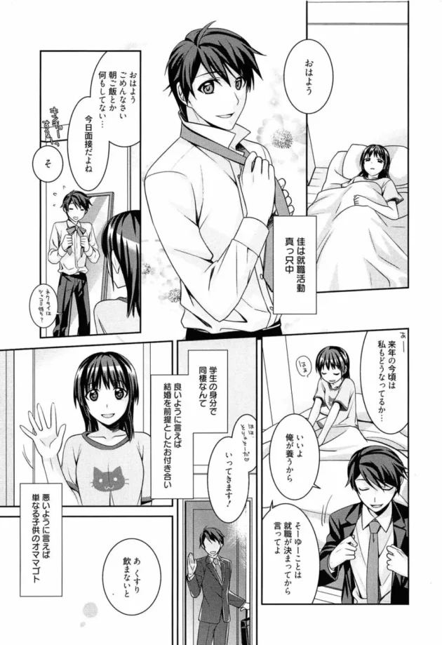 内定通知もらったから同棲している彼女と中出しセックス！【無料 エロ同人】9