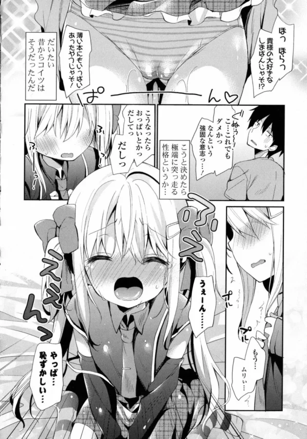 雨に濡れちゃったから中二病の妹と服を乾かす為にラブホに入った結果【無料 エロ同人】9