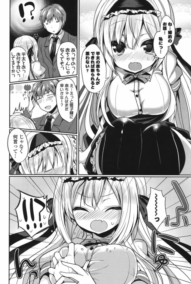 とりあえず、可愛い子には将来お嫁さんにしてあげるって言っておけ【無料 エロ同人】9