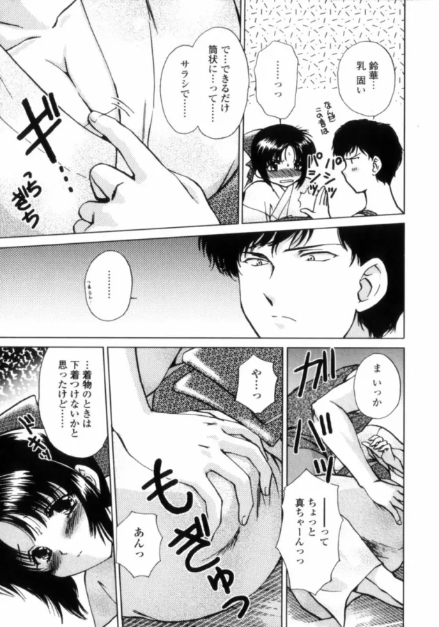 彼女がお祭りに行くのに浴衣を着て来て色っぽかったから襲ってみた！【無料 エロ同人】9