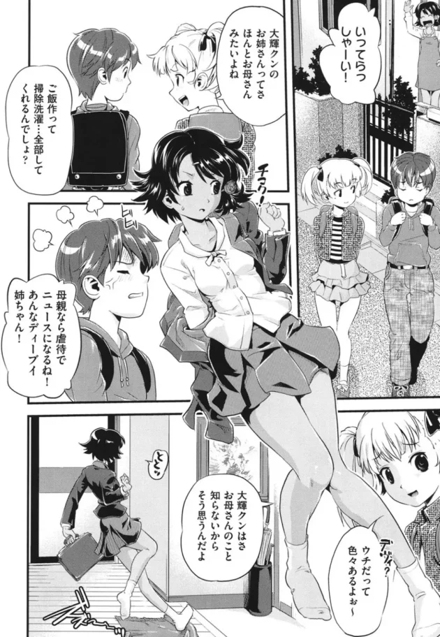 ショタな弟をお姉ちゃんが襲っちゃう【無料 エロ同人】9