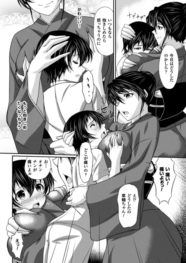母子家庭の和服奥様が息子のチンチンの皮をお口で剥いて…【無料 エロ同人】9